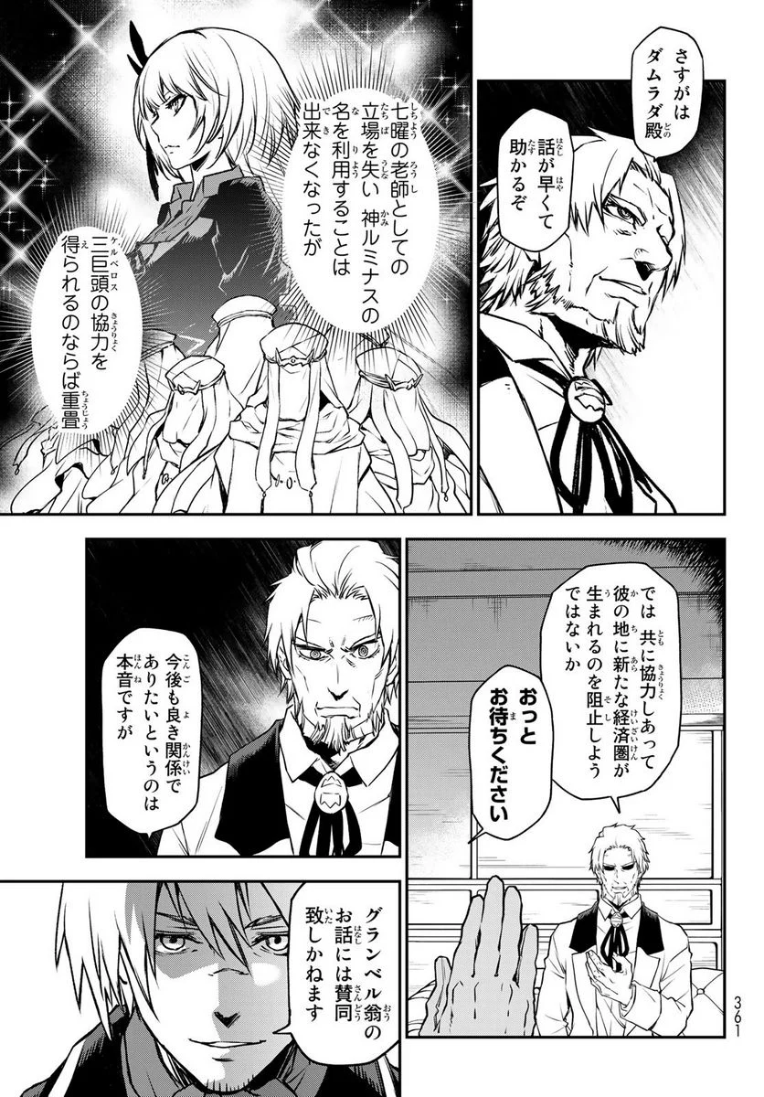 転生したらスライムだった件 第98話 - Page 23
