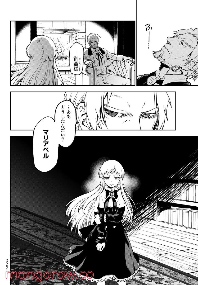 転生したらスライムだった件 第97話 - Page 42