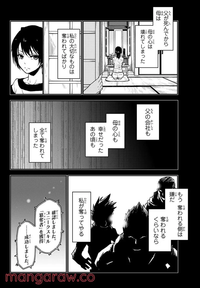 転生したらスライムだった件 第97話 - Page 12