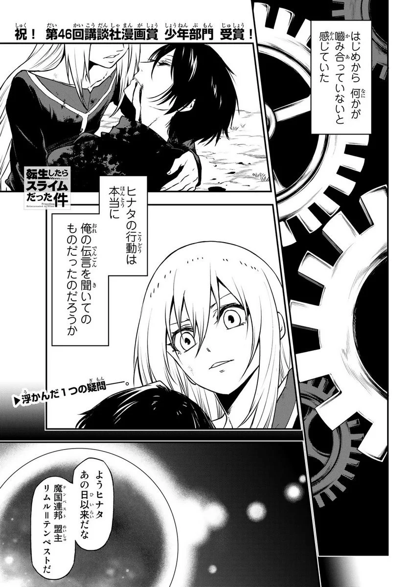 転生したらスライムだった件 第96話 - Page 1