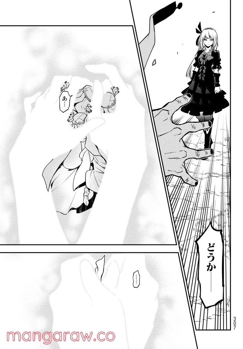 転生したらスライムだった件 第97話 - Page 27