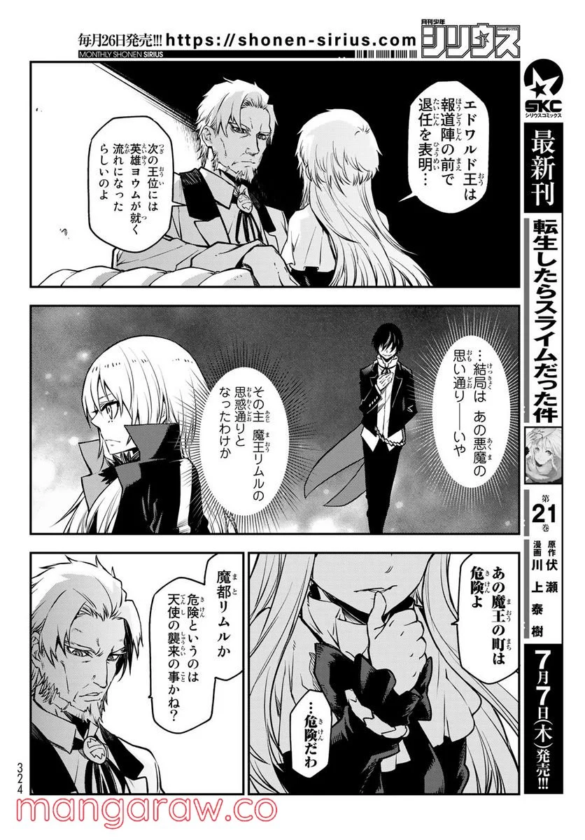 転生したらスライムだった件 第97話 - Page 44