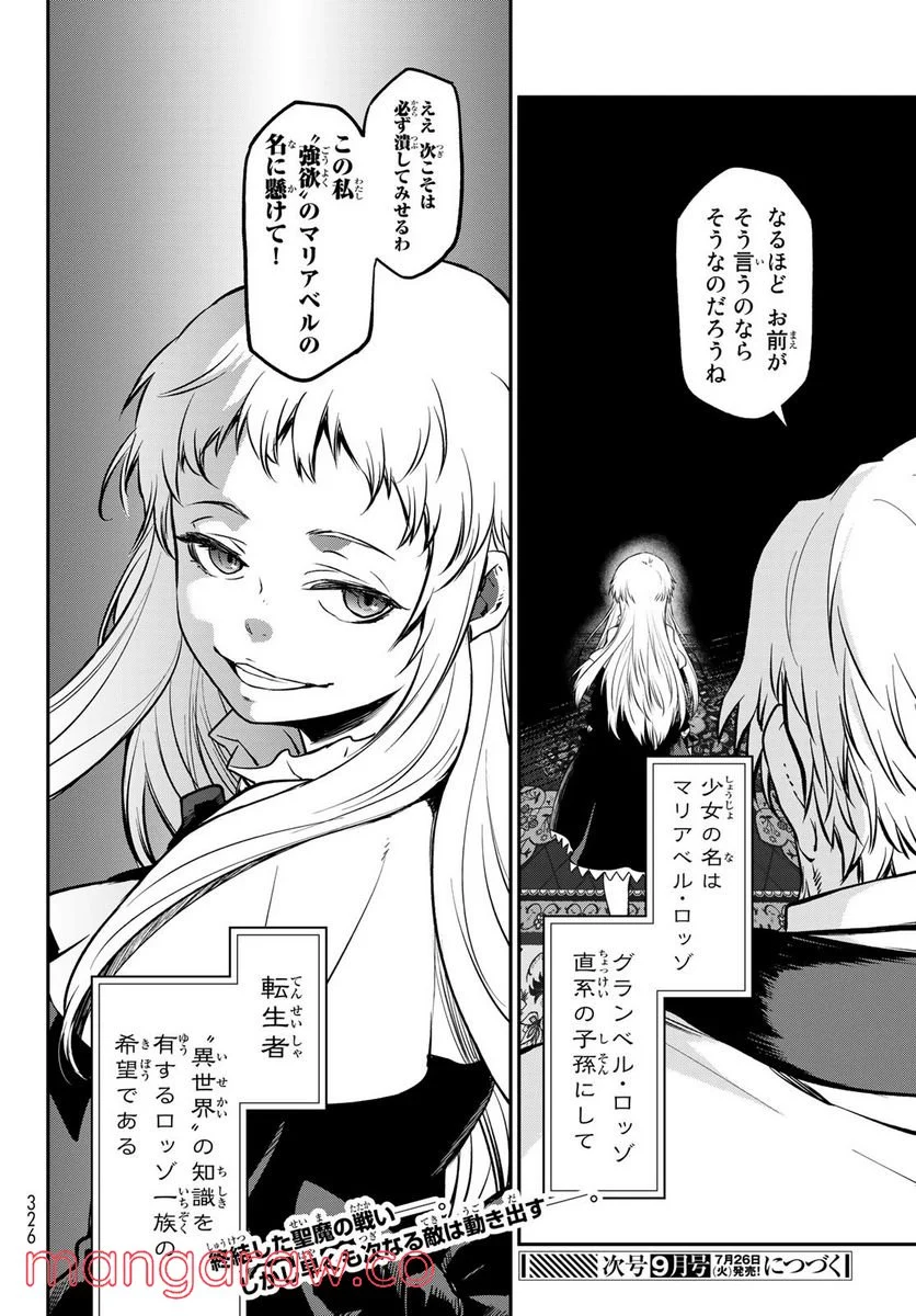 転生したらスライムだった件 第97話 - Page 46
