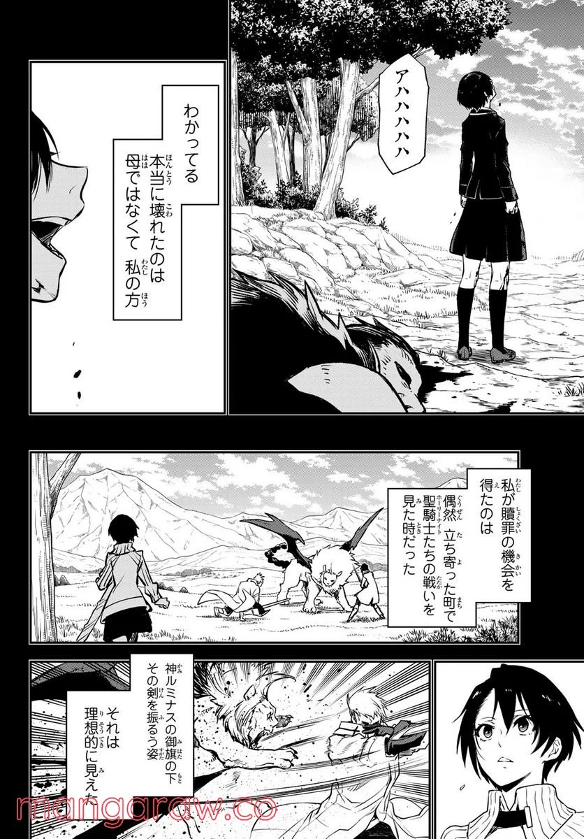 転生したらスライムだった件 第97話 - Page 14