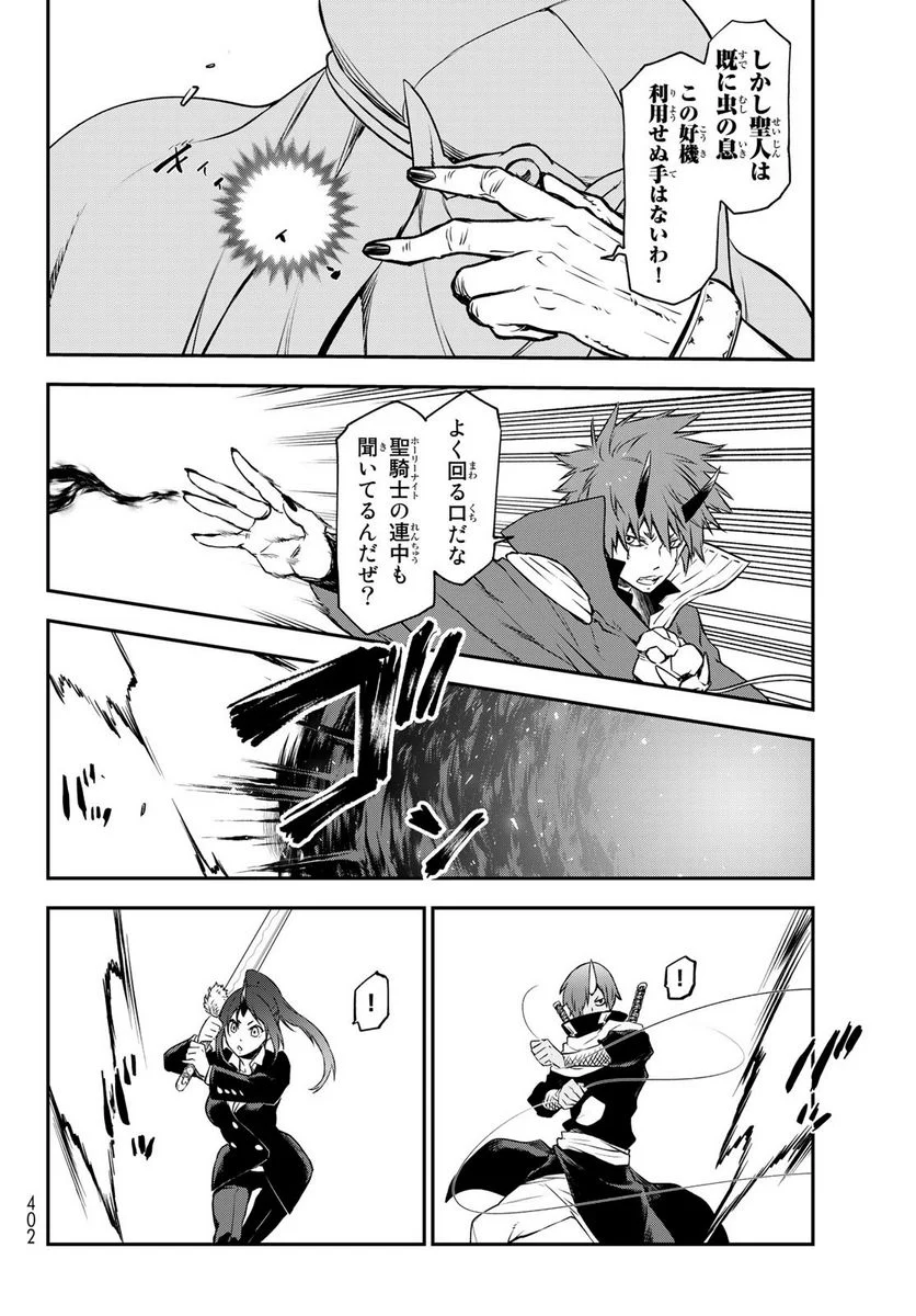 転生したらスライムだった件 第96話 - Page 14