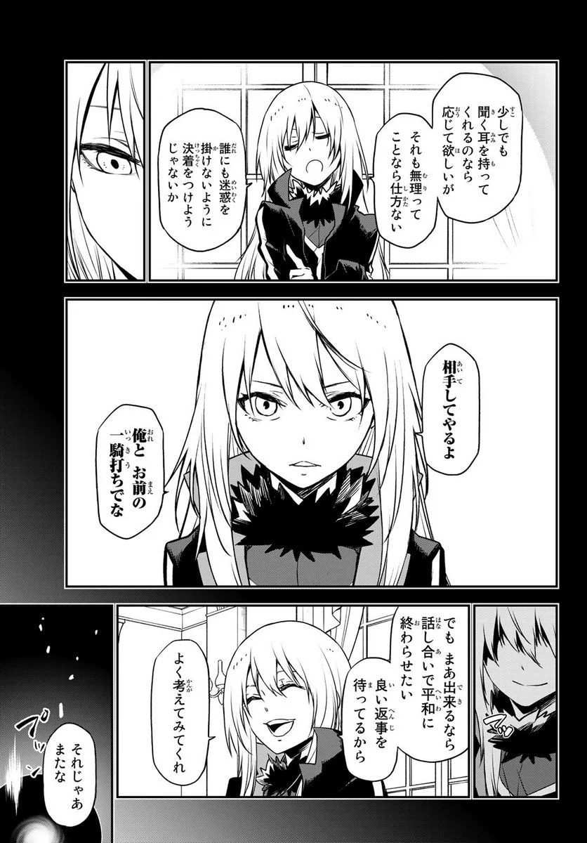 転生したらスライムだった件 第96話 - Page 3