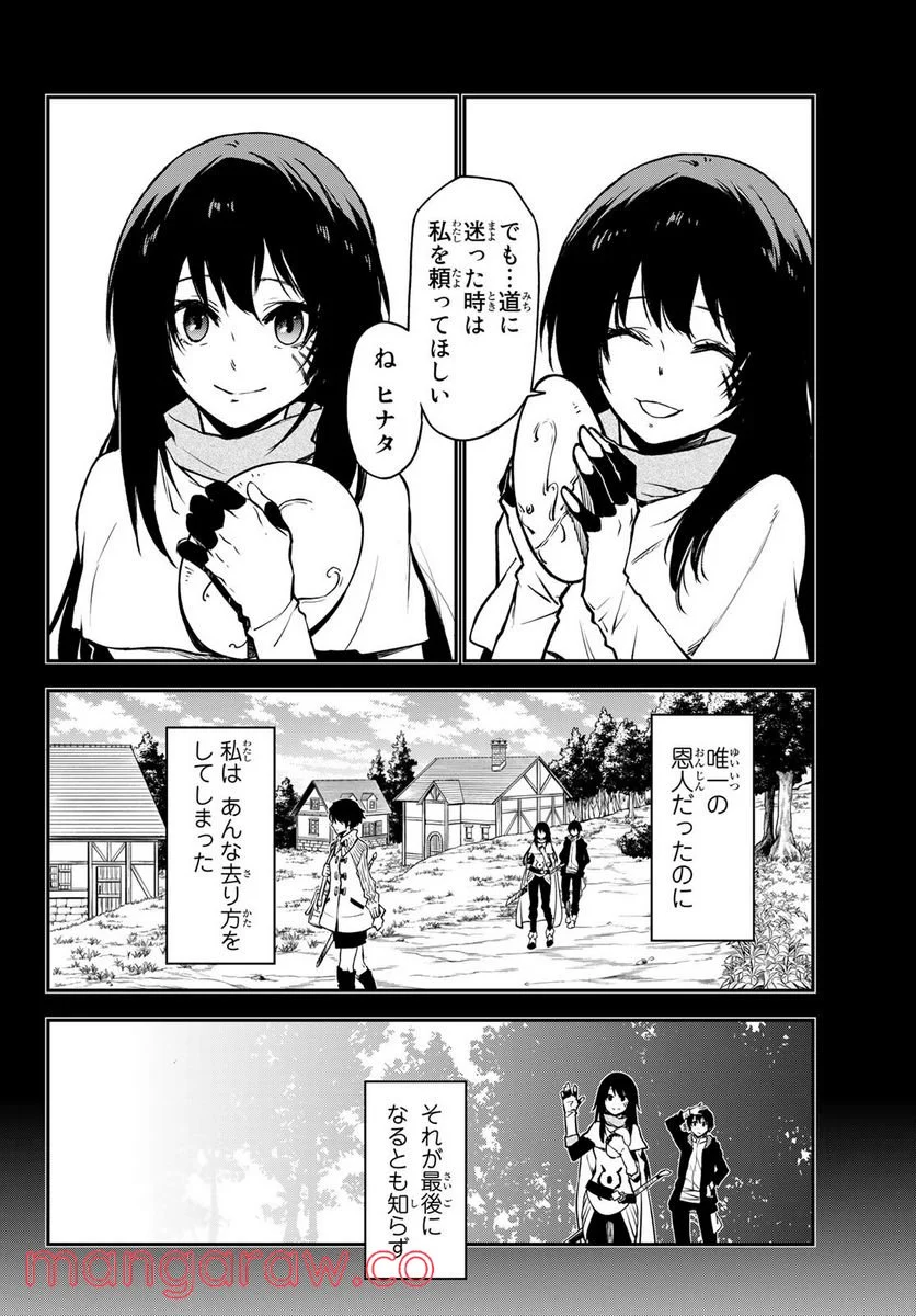 転生したらスライムだった件 第97話 - Page 18