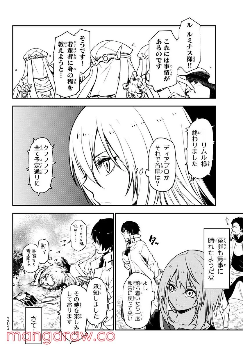 転生したらスライムだった件 第97話 - Page 22