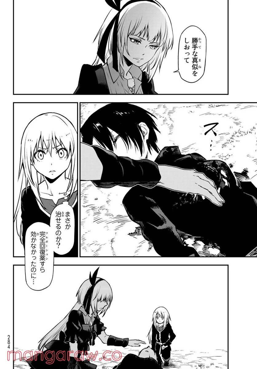 転生したらスライムだった件 第97話 - Page 4