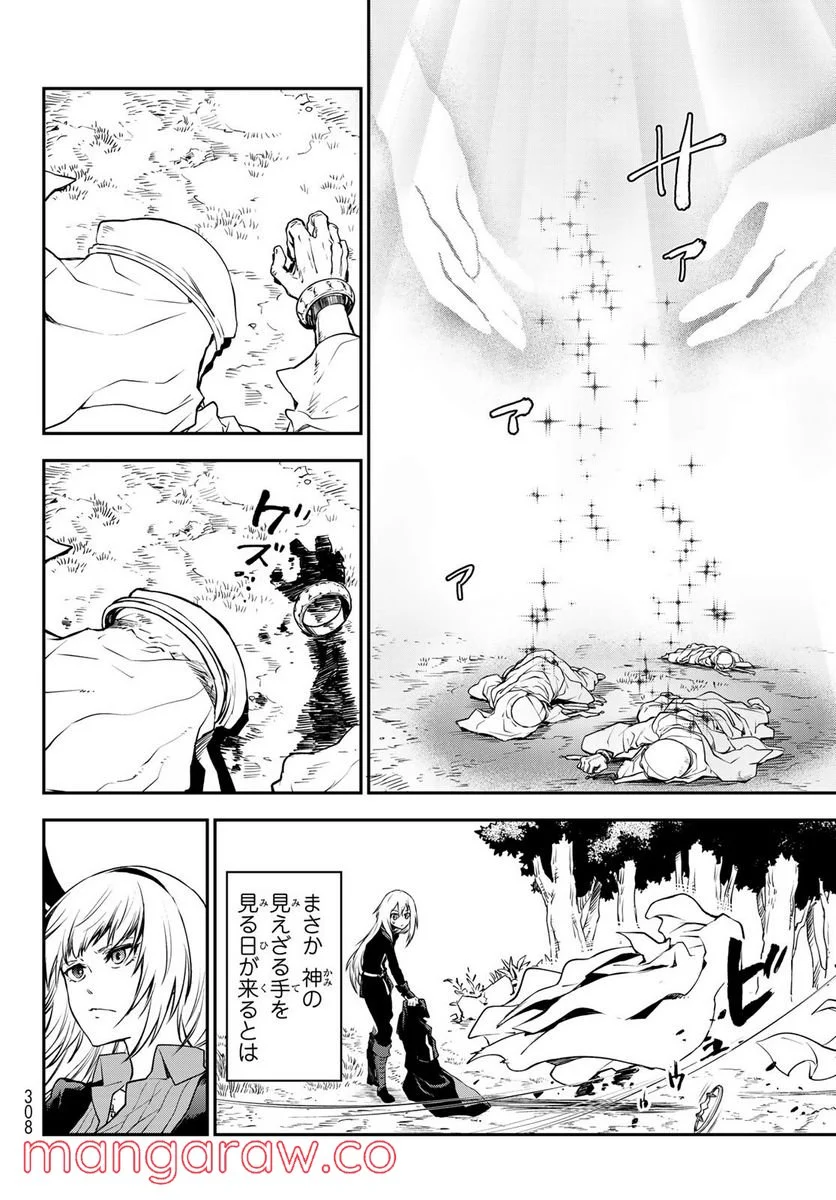 転生したらスライムだった件 第97話 - Page 28