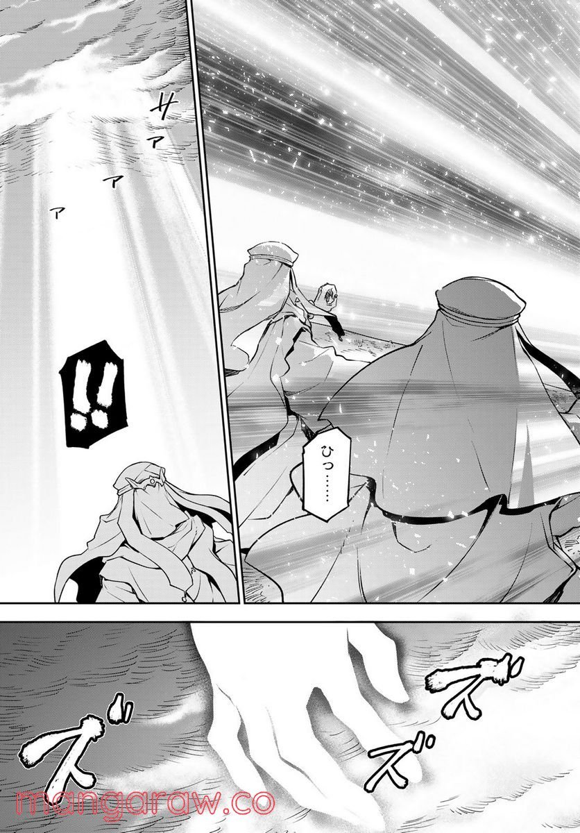転生したらスライムだった件 第97話 - Page 25