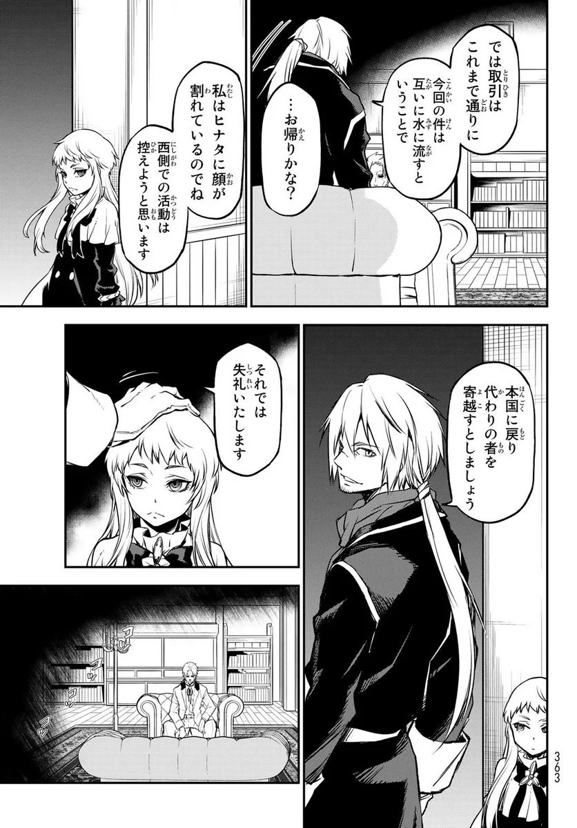 転生したらスライムだった件 第98話 - Page 25