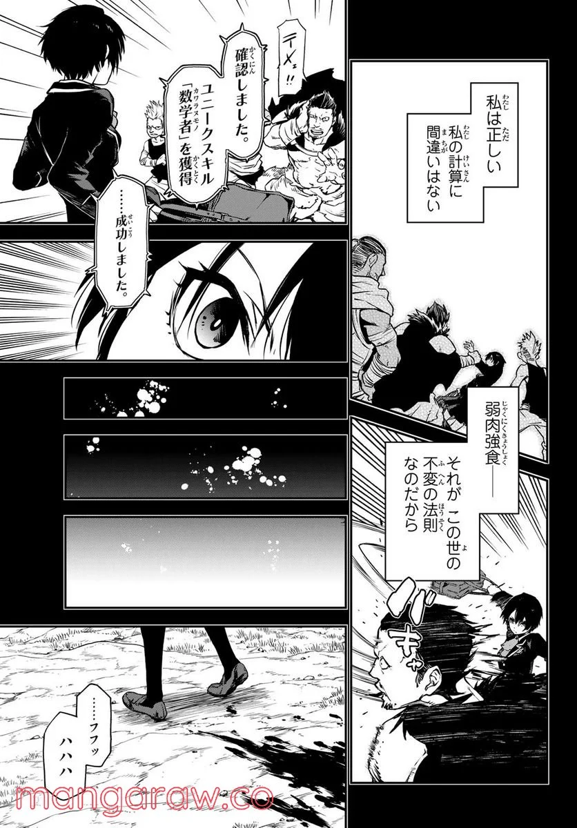 転生したらスライムだった件 第97話 - Page 13