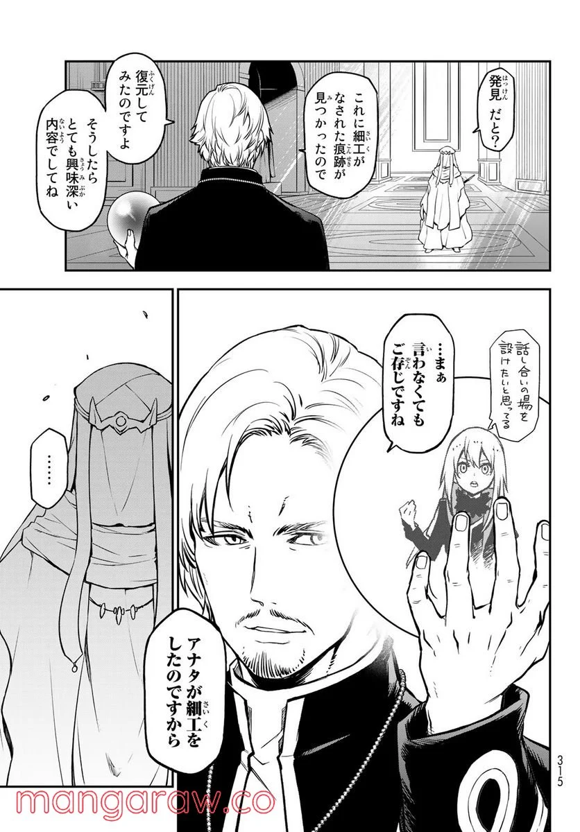 転生したらスライムだった件 第97話 - Page 35