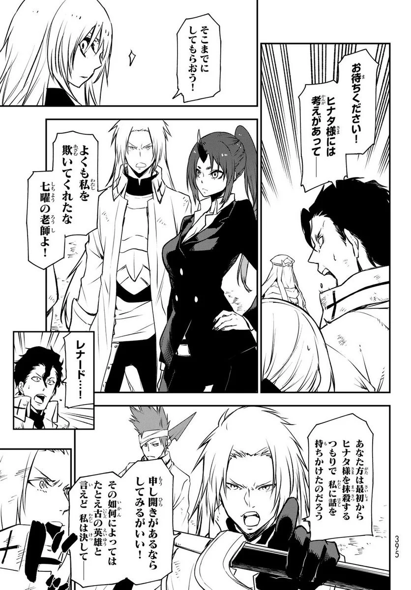 転生したらスライムだった件 第96話 - Page 7