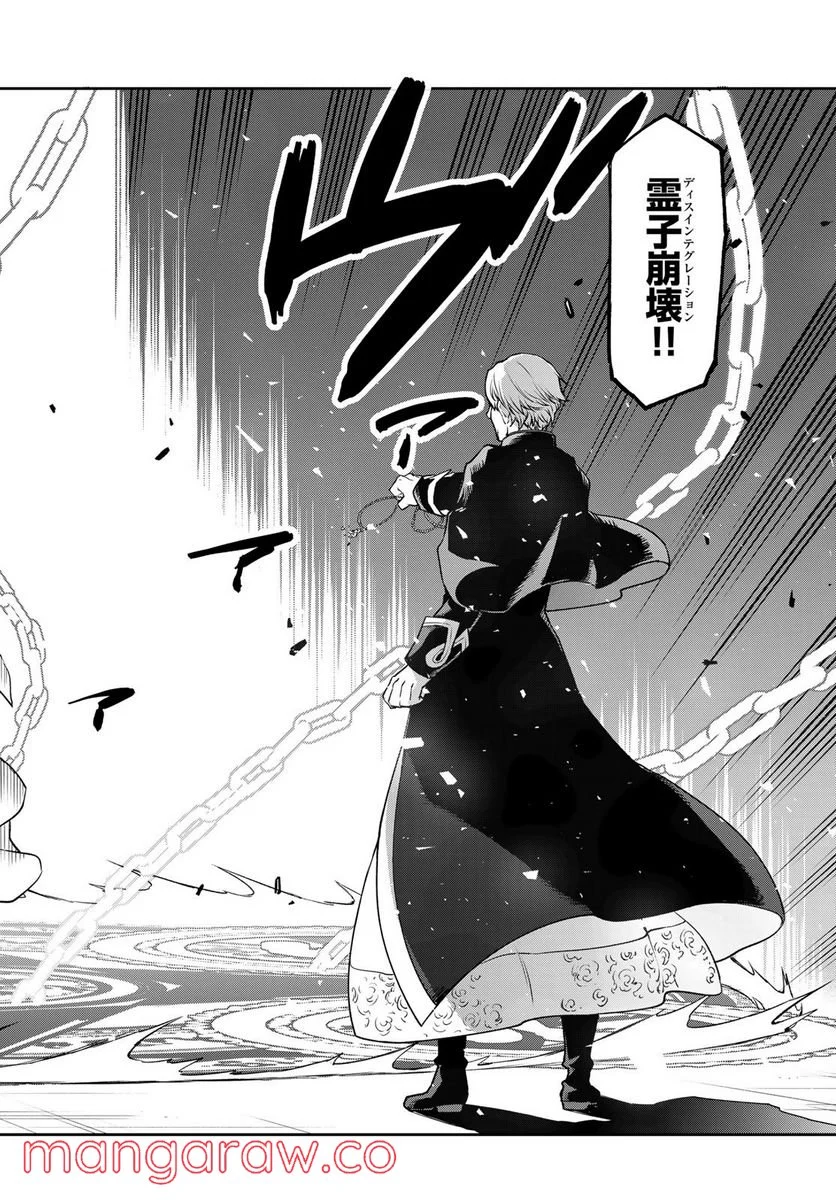 転生したらスライムだった件 第97話 - Page 38