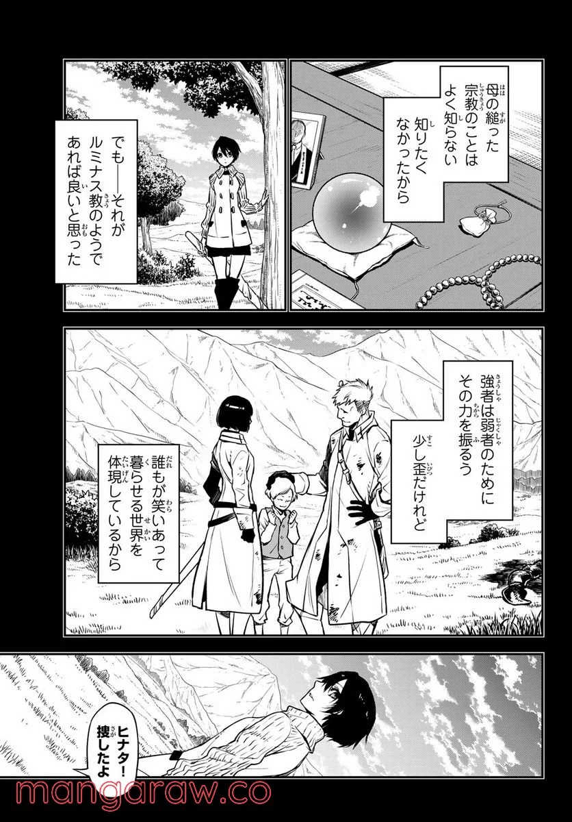 転生したらスライムだった件 第97話 - Page 15