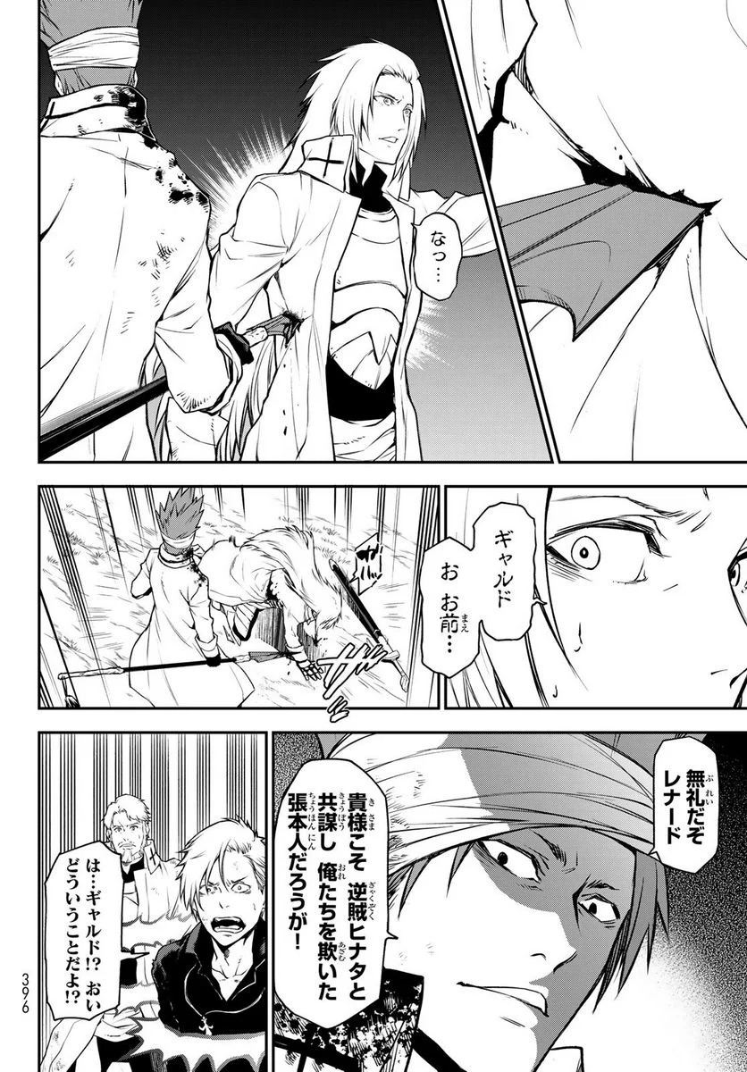 転生したらスライムだった件 第96話 - Page 8