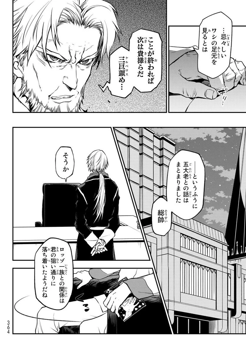 転生したらスライムだった件 第98話 - Page 26