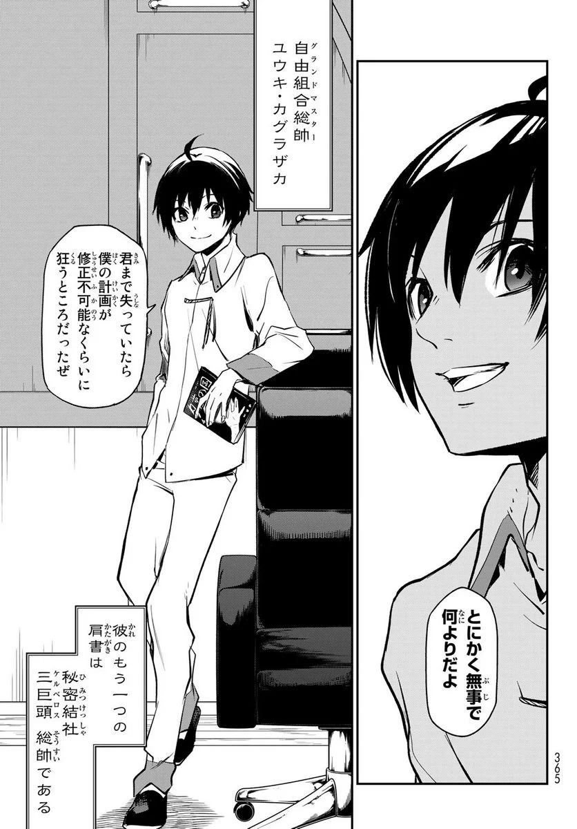 転生したらスライムだった件 第98話 - Page 27