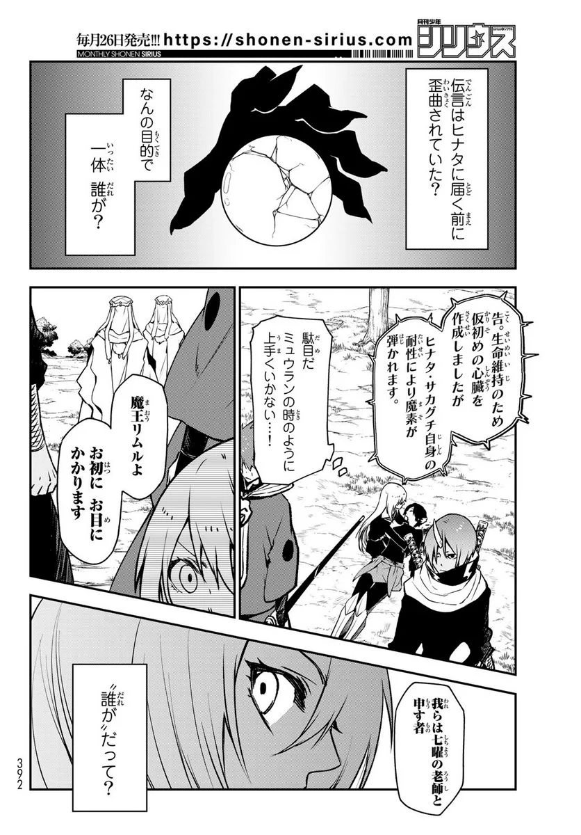 転生したらスライムだった件 第96話 - Page 4