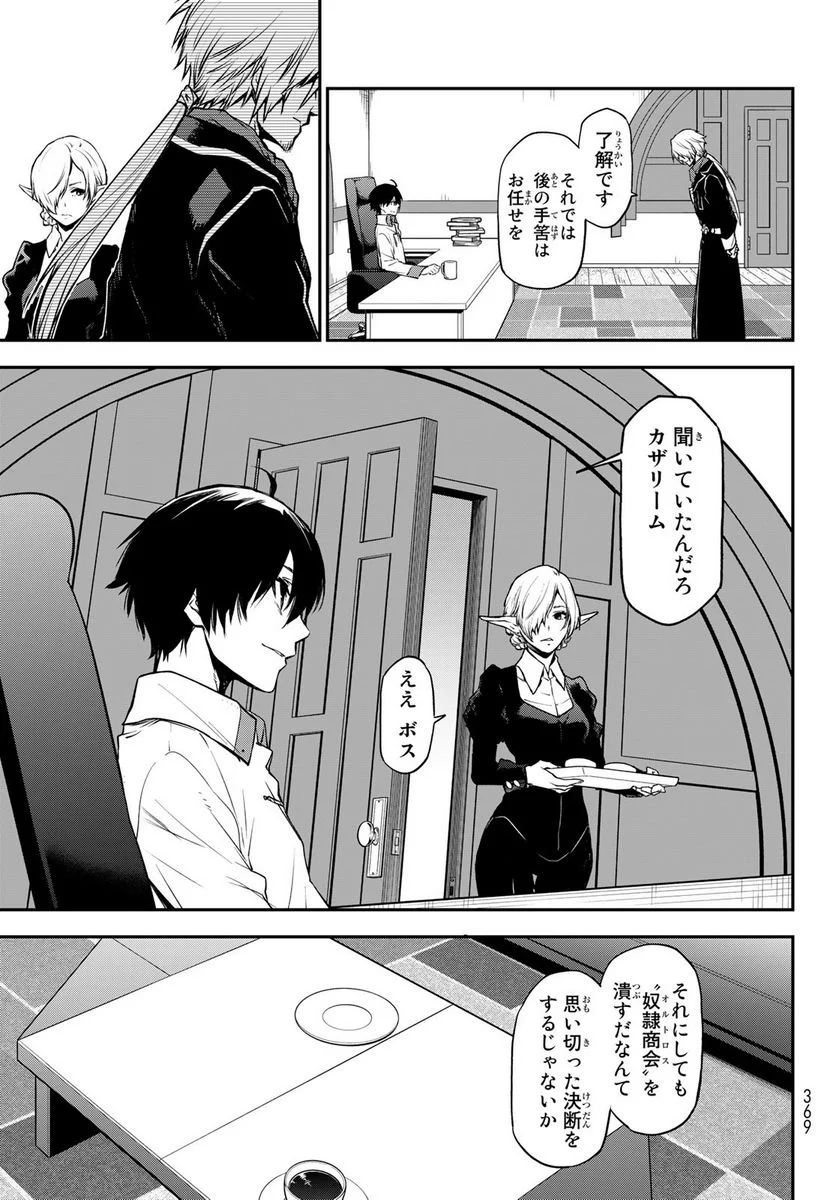 転生したらスライムだった件 第98話 - Page 31