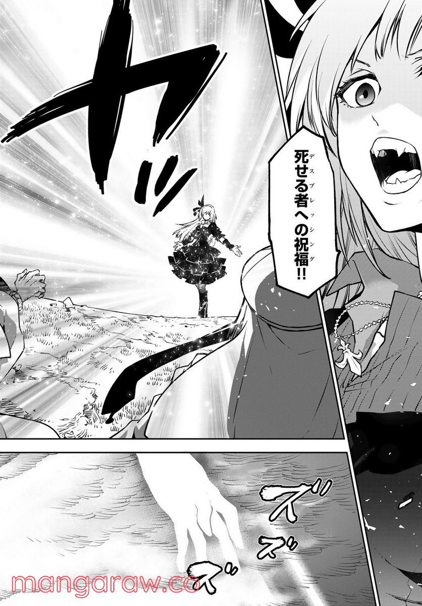 転生したらスライムだった件 第97話 - Page 24