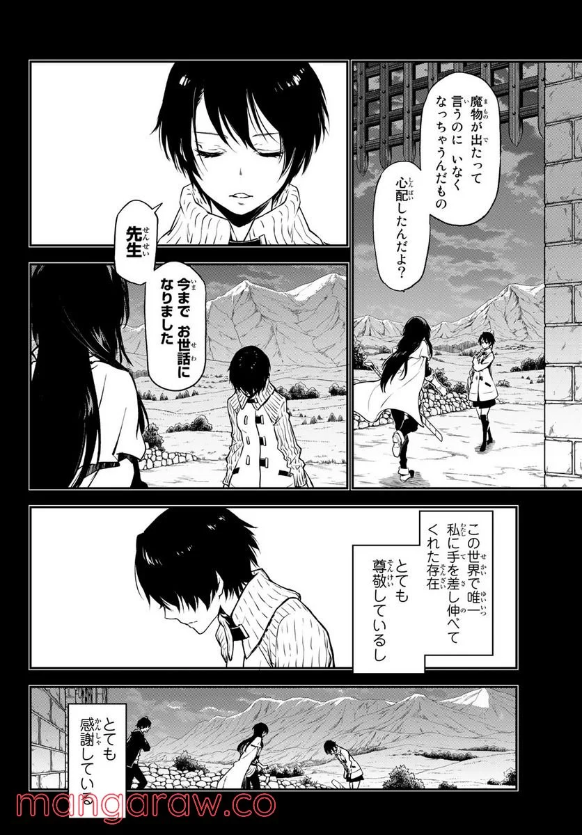 転生したらスライムだった件 第97話 - Page 16