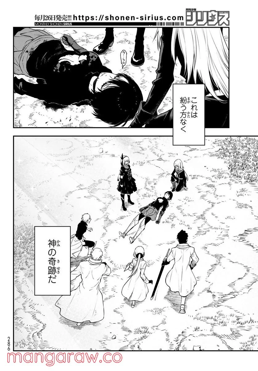 転生したらスライムだった件 第97話 - Page 6