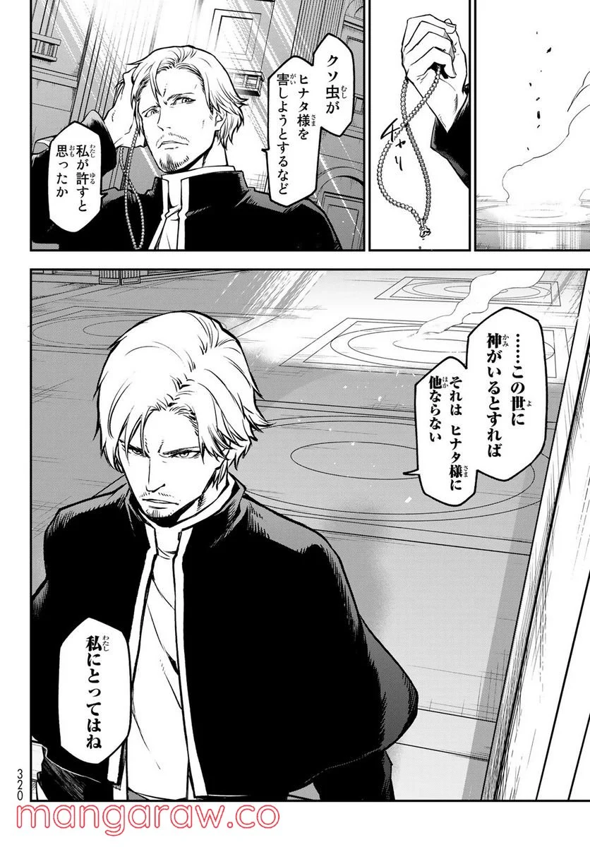 転生したらスライムだった件 第97話 - Page 40