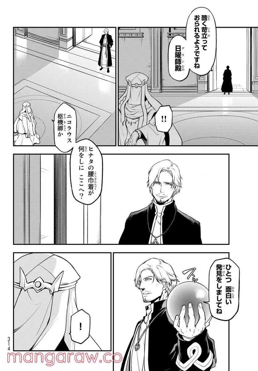 転生したらスライムだった件 第97話 - Page 34