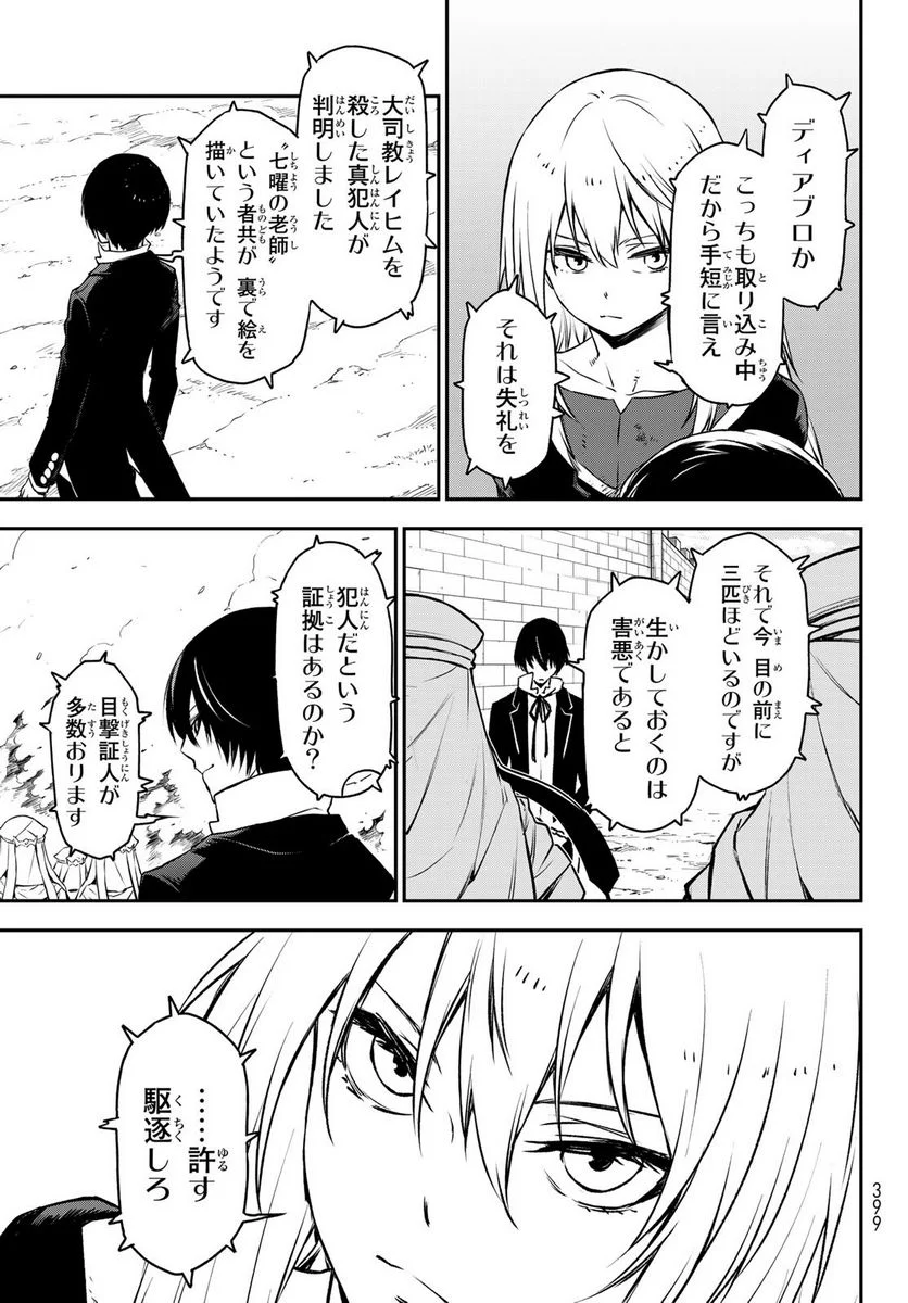 転生したらスライムだった件 第96話 - Page 11