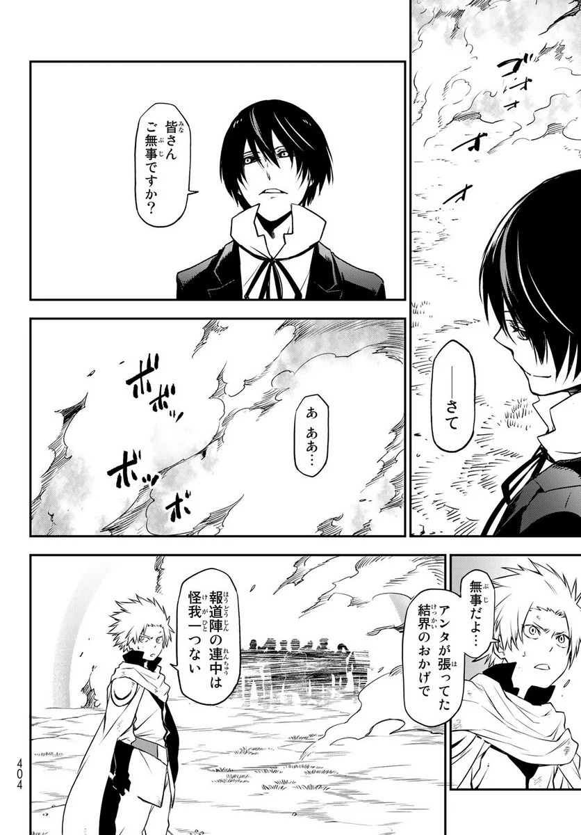 転生したらスライムだった件 第96話 - Page 16