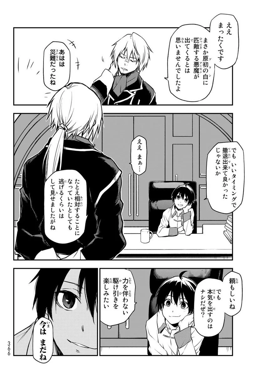 転生したらスライムだった件 第98話 - Page 28