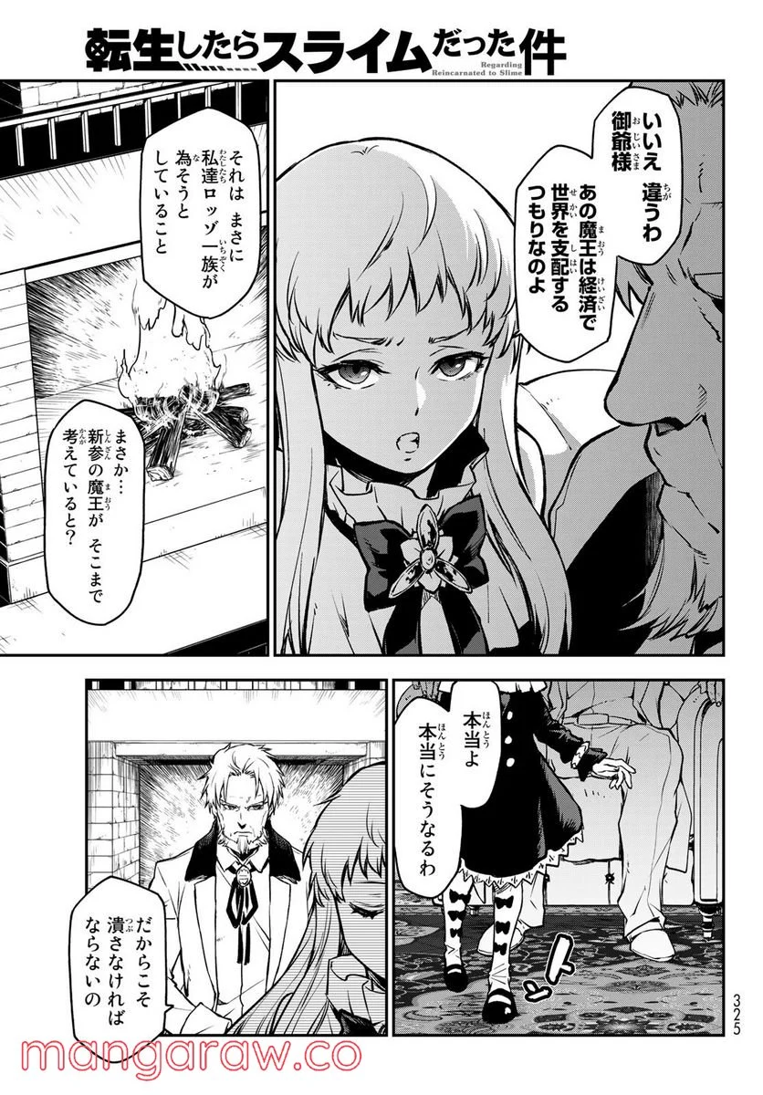 転生したらスライムだった件 第97話 - Page 45