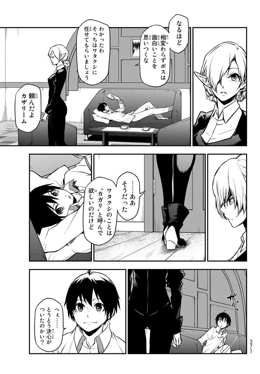 転生したらスライムだった件 第98話 - Page 33