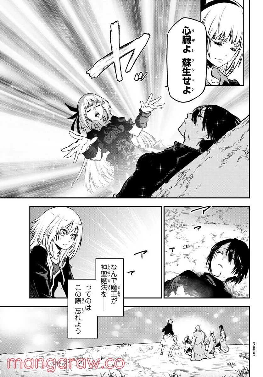 転生したらスライムだった件 第97話 - Page 5