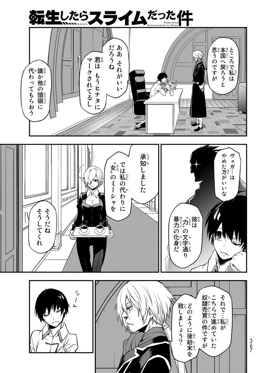 転生したらスライムだった件 第98話 - Page 29