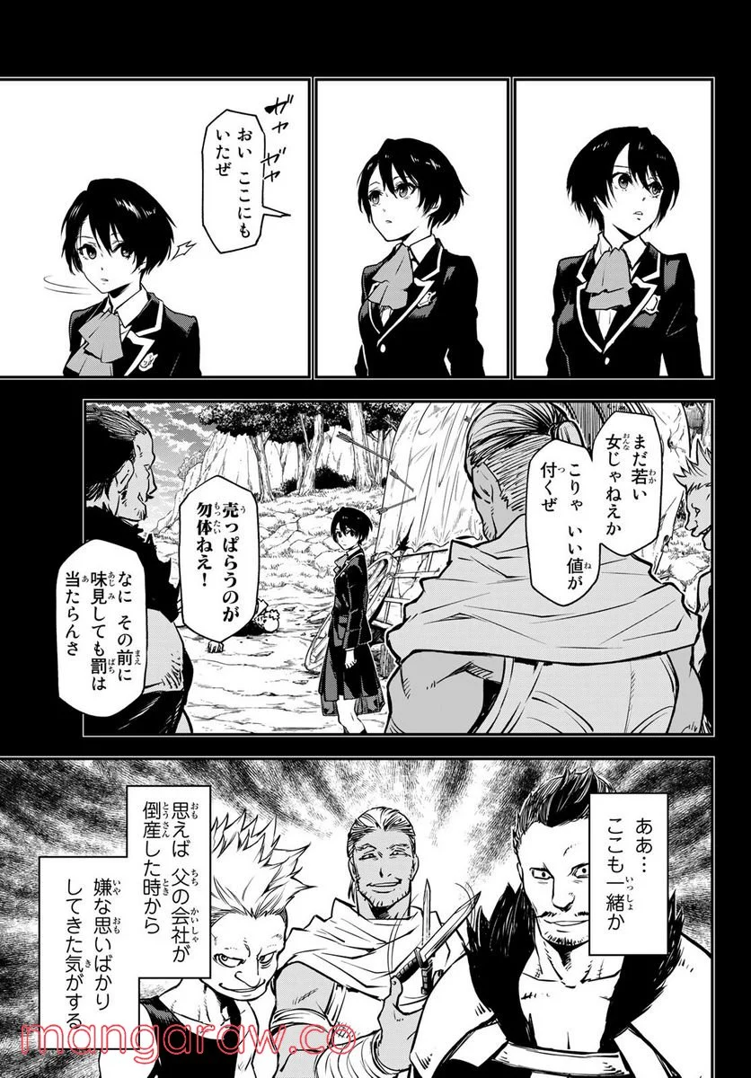 転生したらスライムだった件 第97話 - Page 9