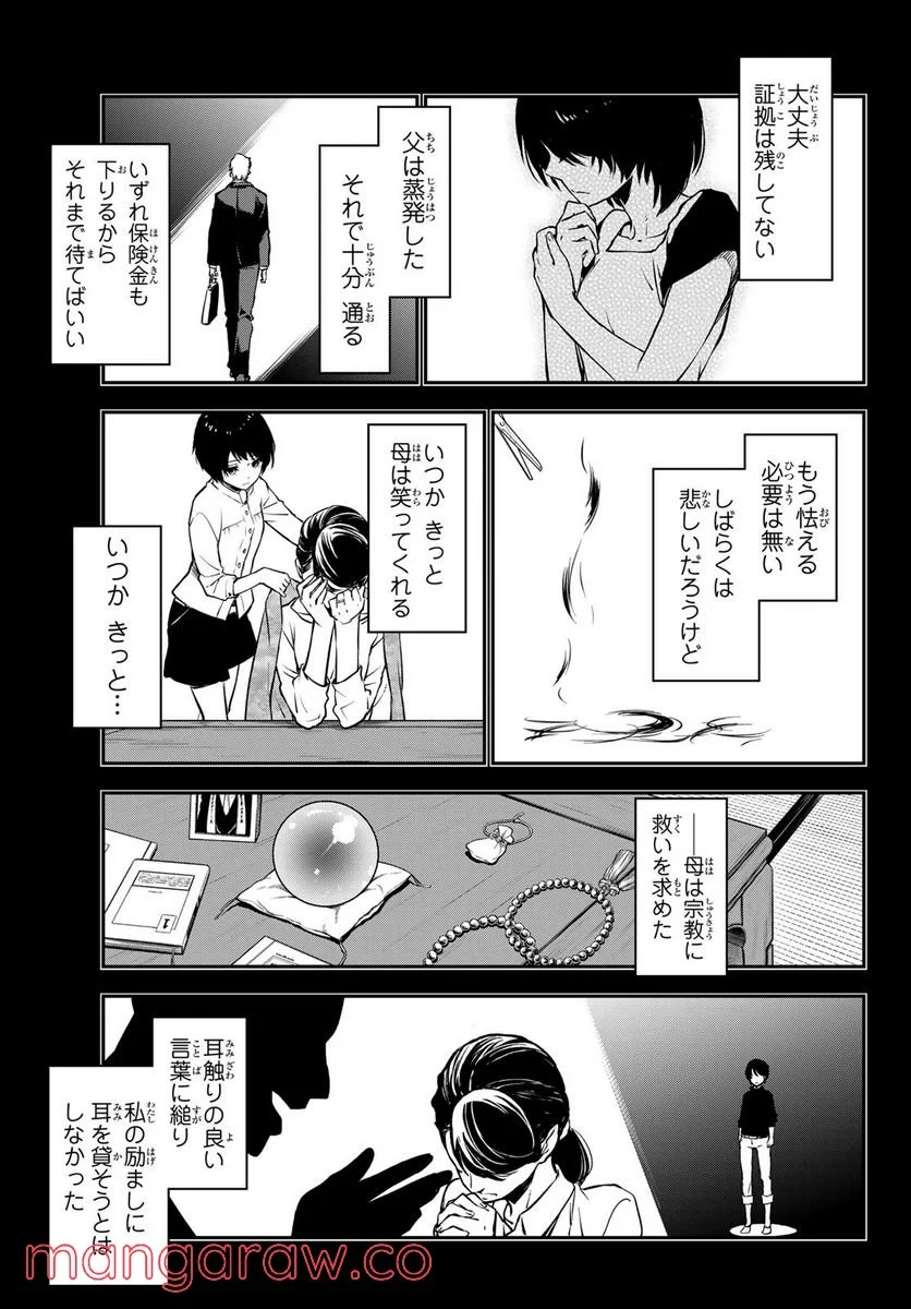 転生したらスライムだった件 第97話 - Page 11