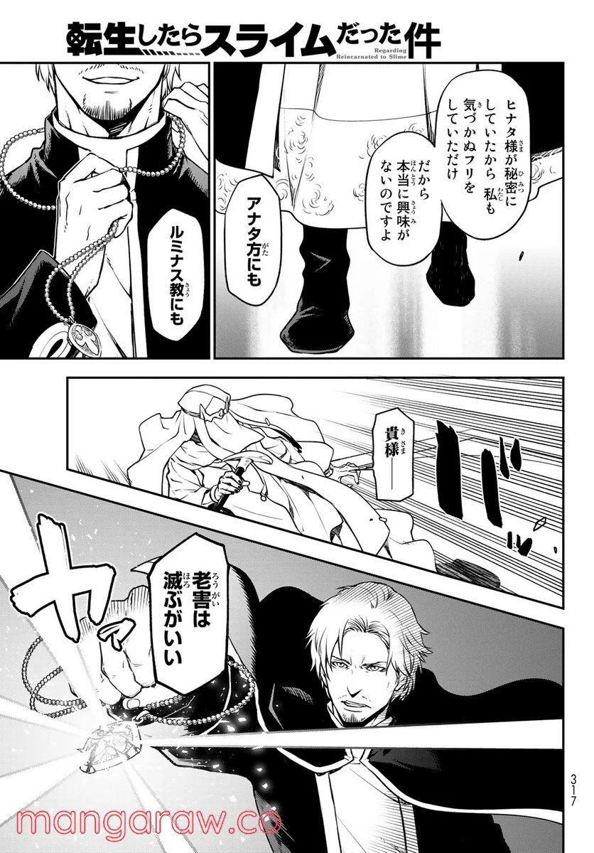 転生したらスライムだった件 第97話 - Page 37