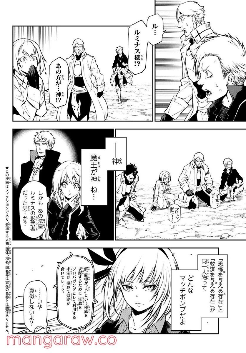 転生したらスライムだった件 第97話 - Page 2