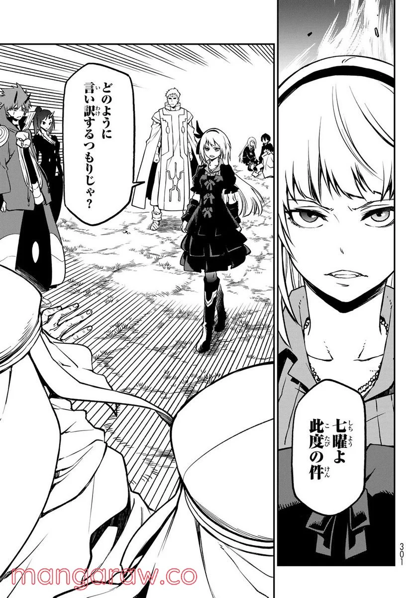 転生したらスライムだった件 第97話 - Page 21