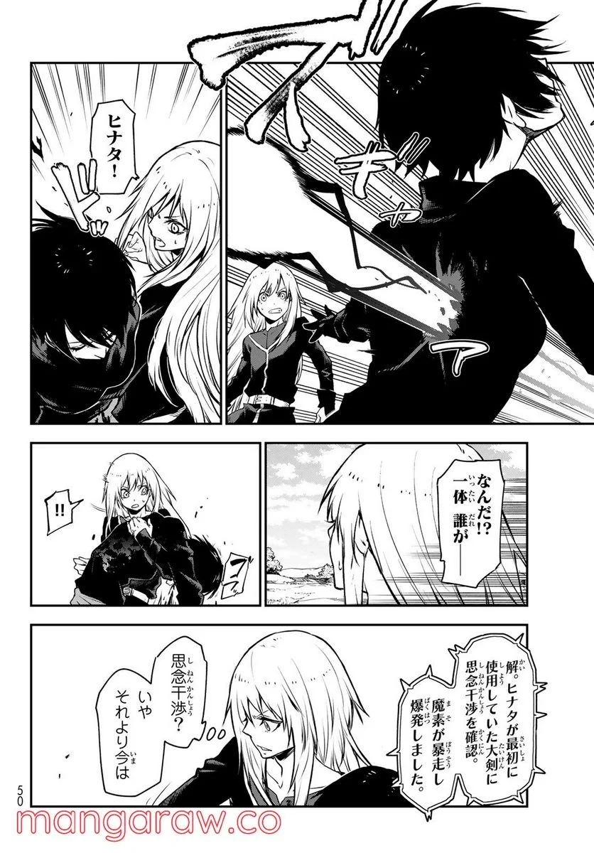 転生したらスライムだった件 第95話 - Page 32