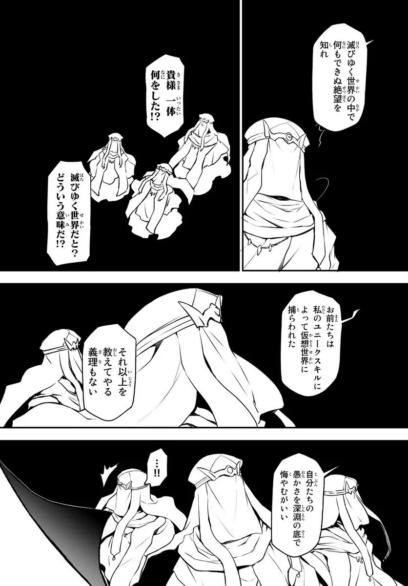 転生したらスライムだった件 第96話 - Page 24
