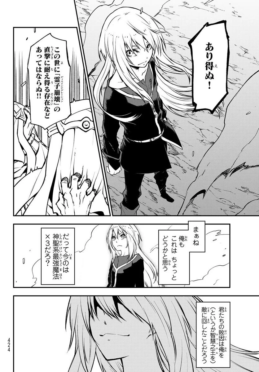 転生したらスライムだった件 第96話 - Page 36