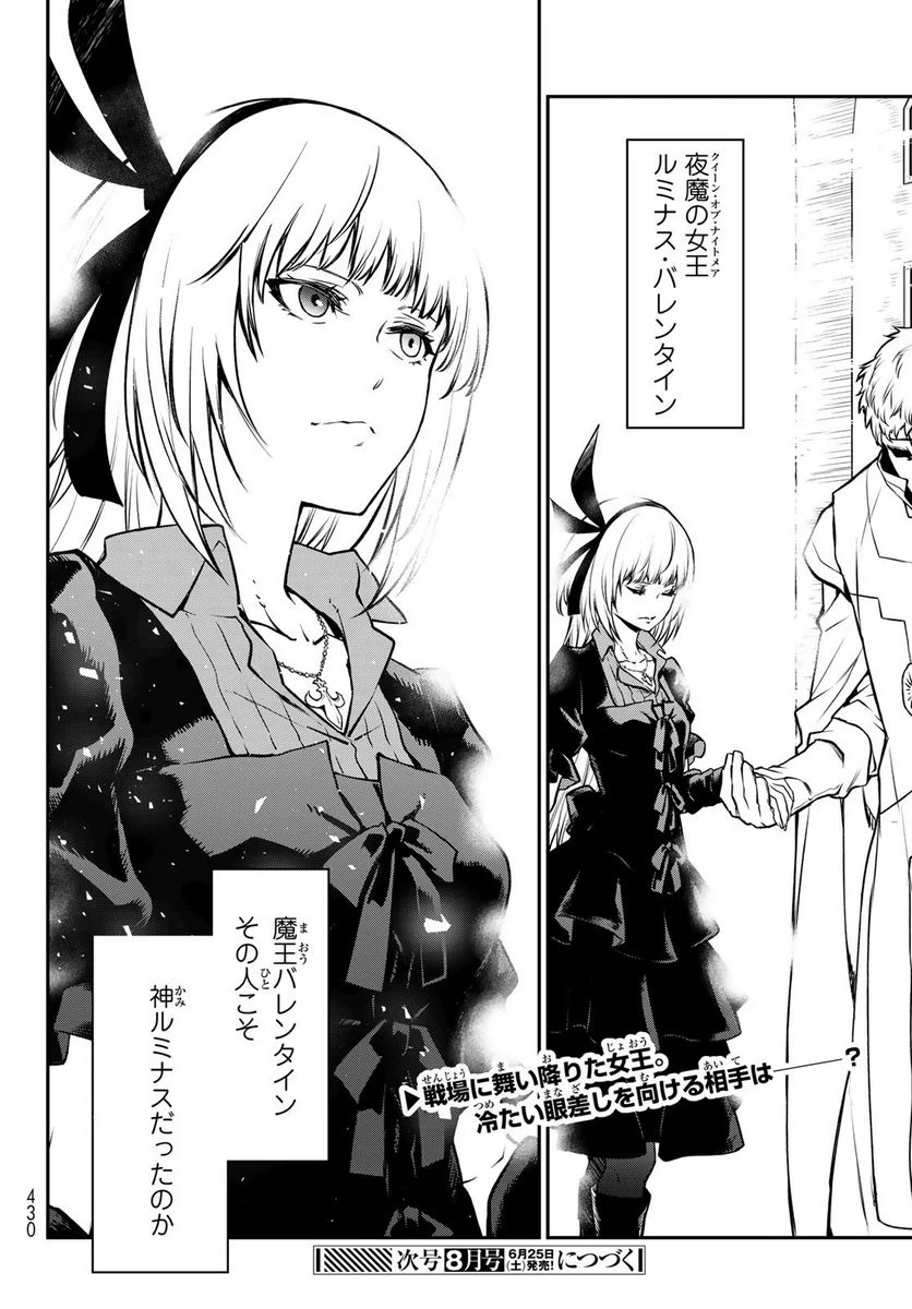 転生したらスライムだった件 第96話 - Page 42