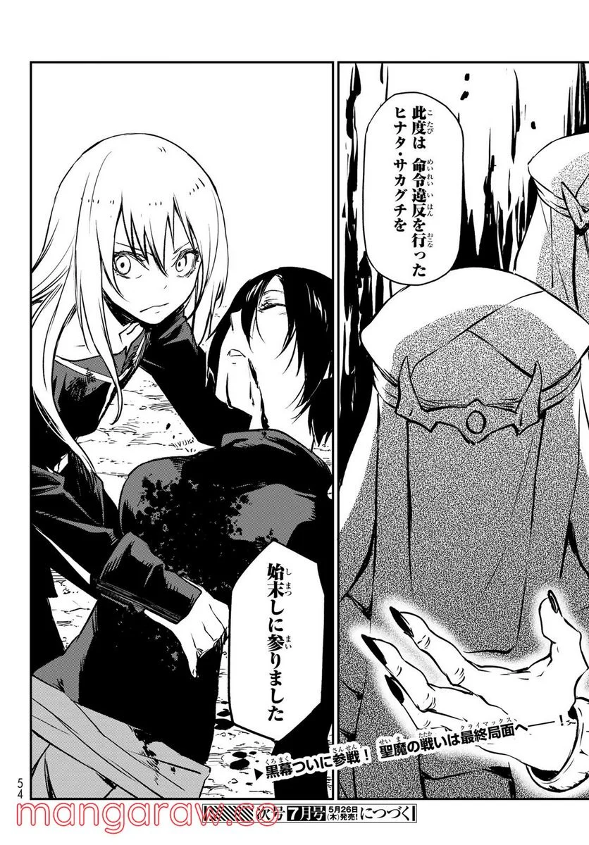 転生したらスライムだった件 第95話 - Page 36