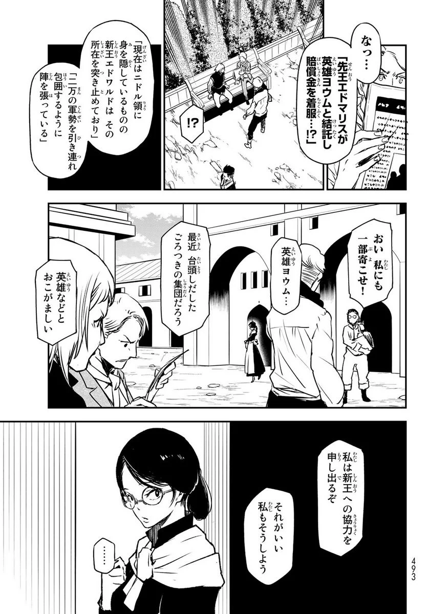 転生したらスライムだった件 第94話 - Page 3