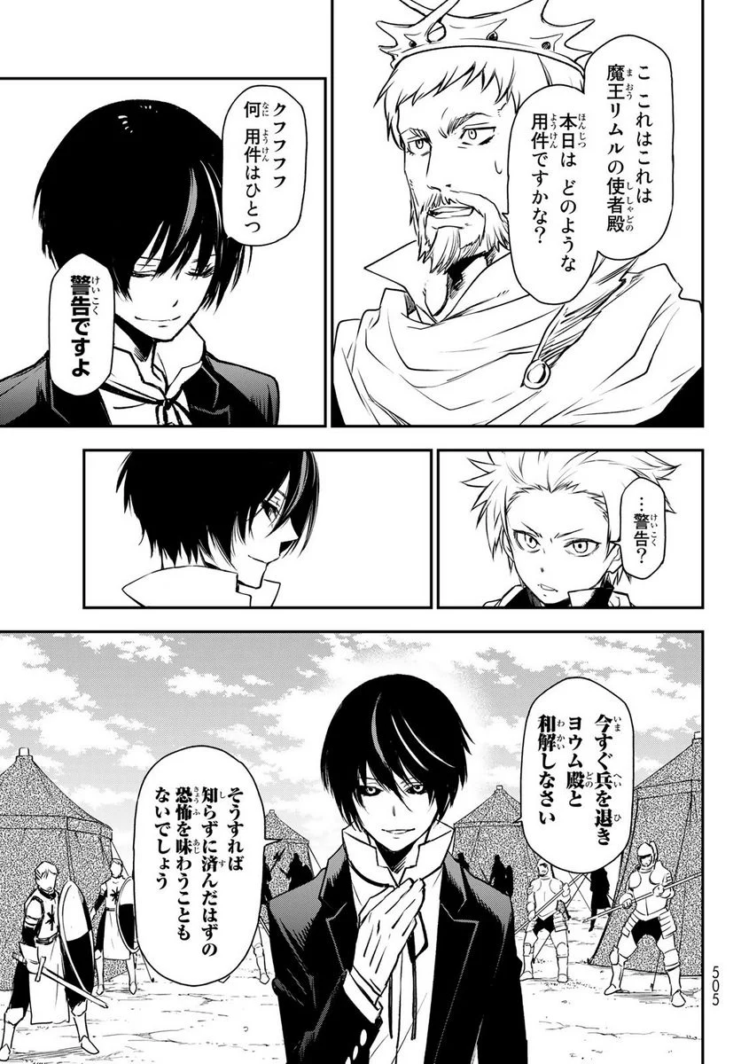 転生したらスライムだった件 第94話 - Page 15